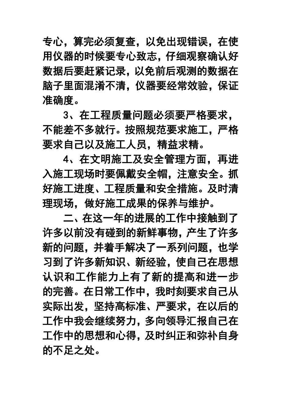 水务部土建施工员终工作总结.doc_第2页