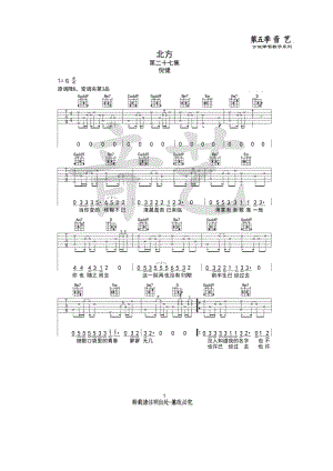 北方原版吉他谱六线谱 倪健 G调高清弹唱谱音艺乐器编配制作 吉他谱.docx