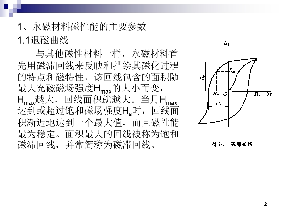 永磁材料的性能和选用ppt课件.ppt_第2页