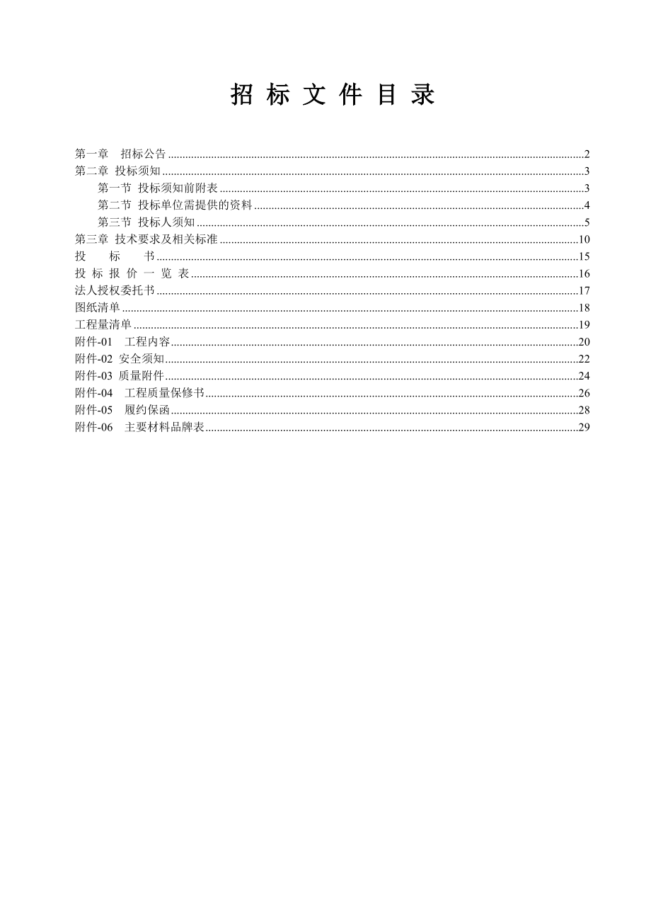 吉林四环制药有限公司梅河口医药产业园区项目室外管网工程招标文件.doc_第2页