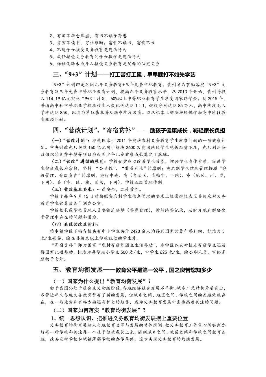 办控辍保学教育均衡发展9+3计划营改计划及贫补活动宣传折页(定稿).doc_第3页