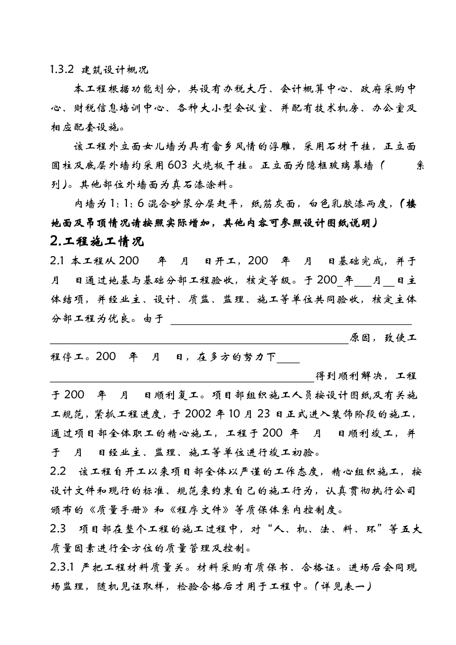 某县财税中心工程竣工总结报告.doc_第3页