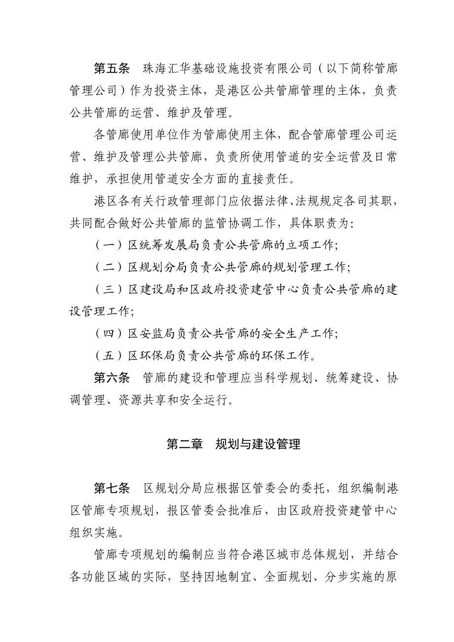珠海高栏港经济区公共管廊管理办法（试行） .doc_第2页