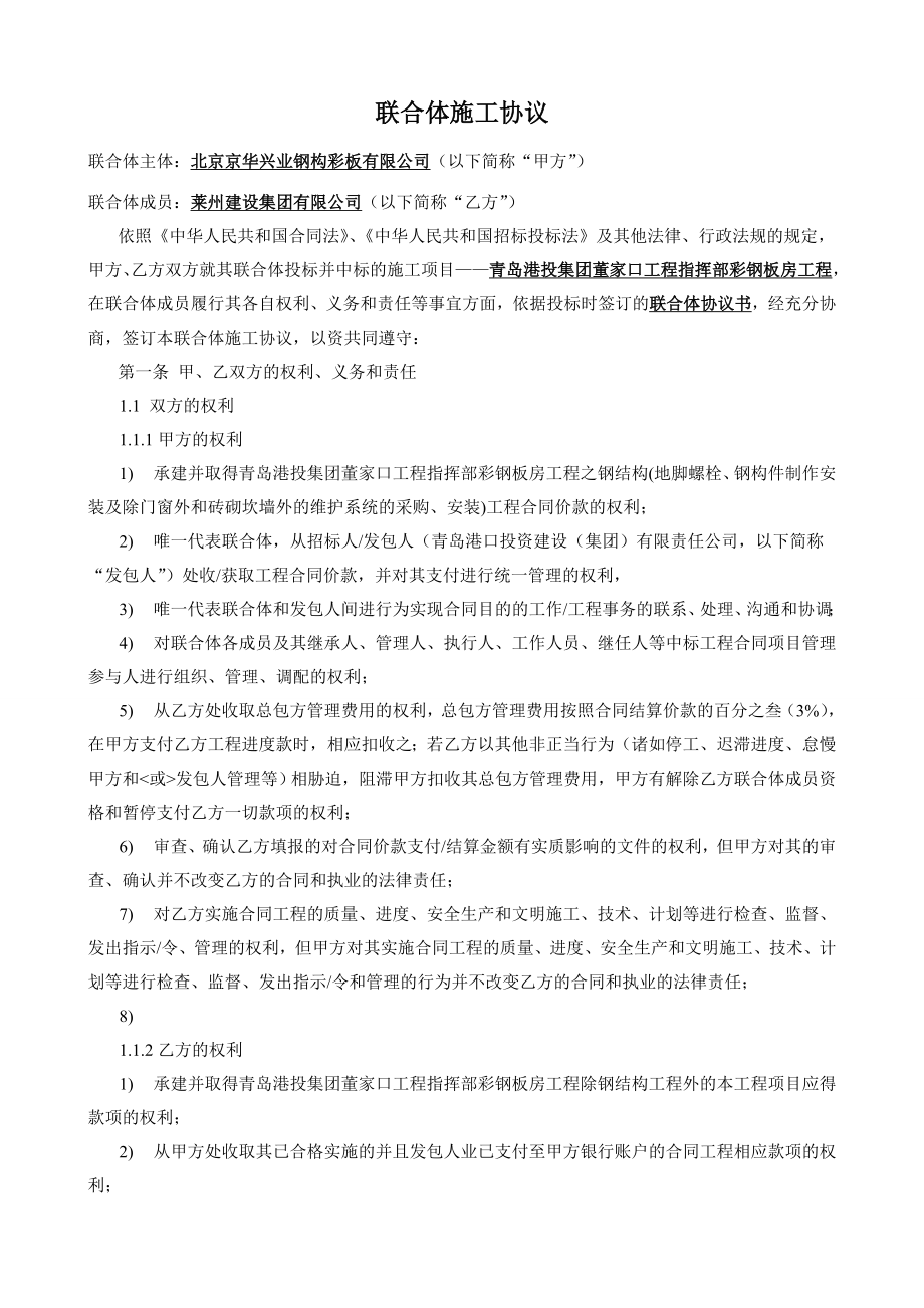 [建筑]联合体施工协议1.doc_第1页