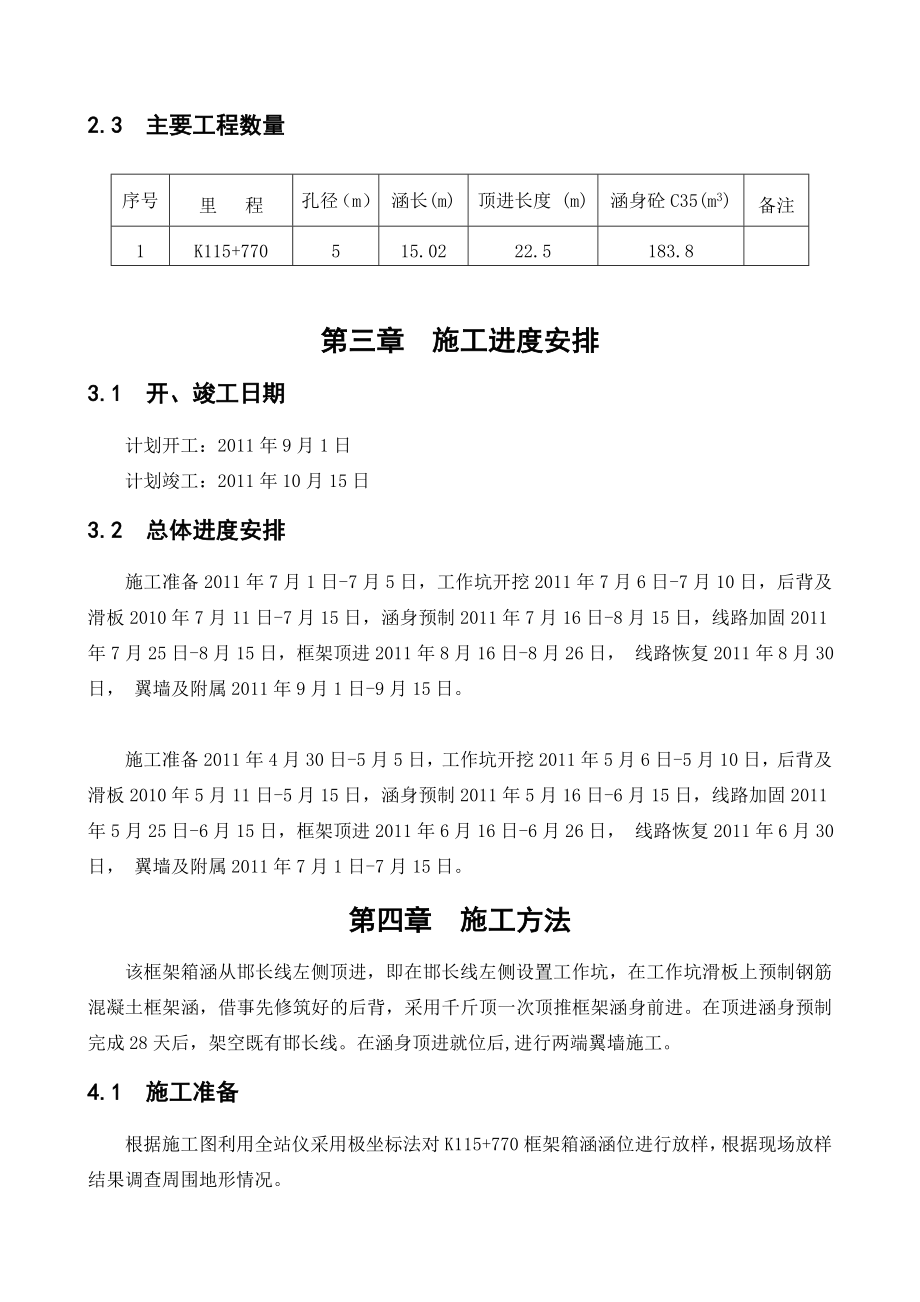 K115+770 15.0m顶进涵施工组织设计.doc_第3页