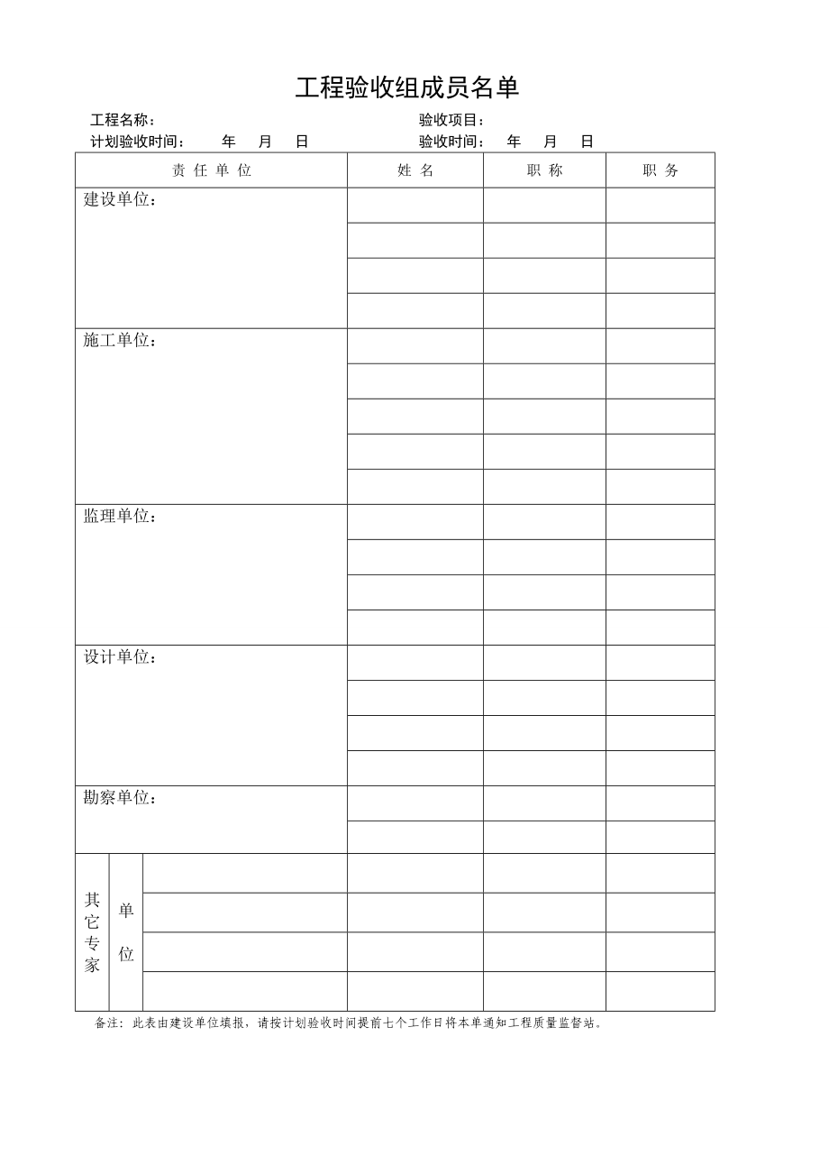 基础、主体分部工程验收方案.doc_第3页