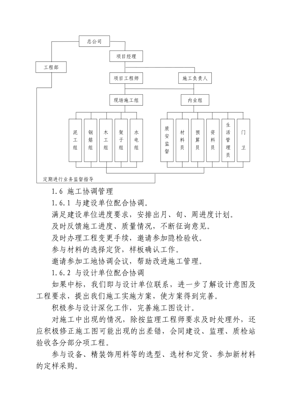 五层部分框架结构（六度抗震设防）多层住宅工程施工组织设计.doc_第3页