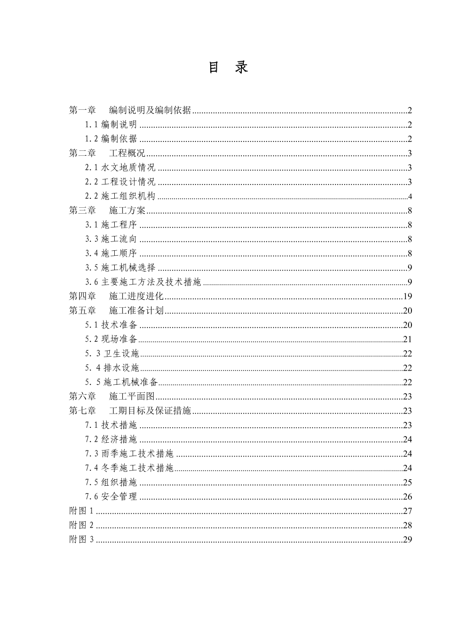 r多层砖混结构居住建筑工程施工组织设计.doc_第1页