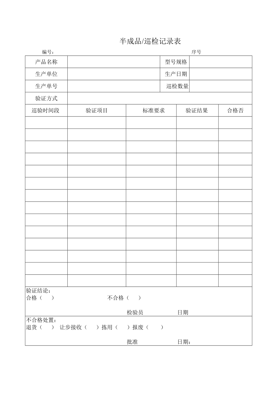 半成品检验记录.doc_第1页