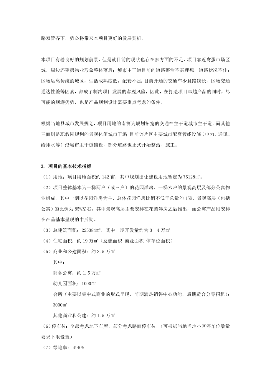 房地产项目设计任务书.doc_第2页