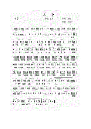 天下 简谱天下 吉他谱 吉他谱_5.docx
