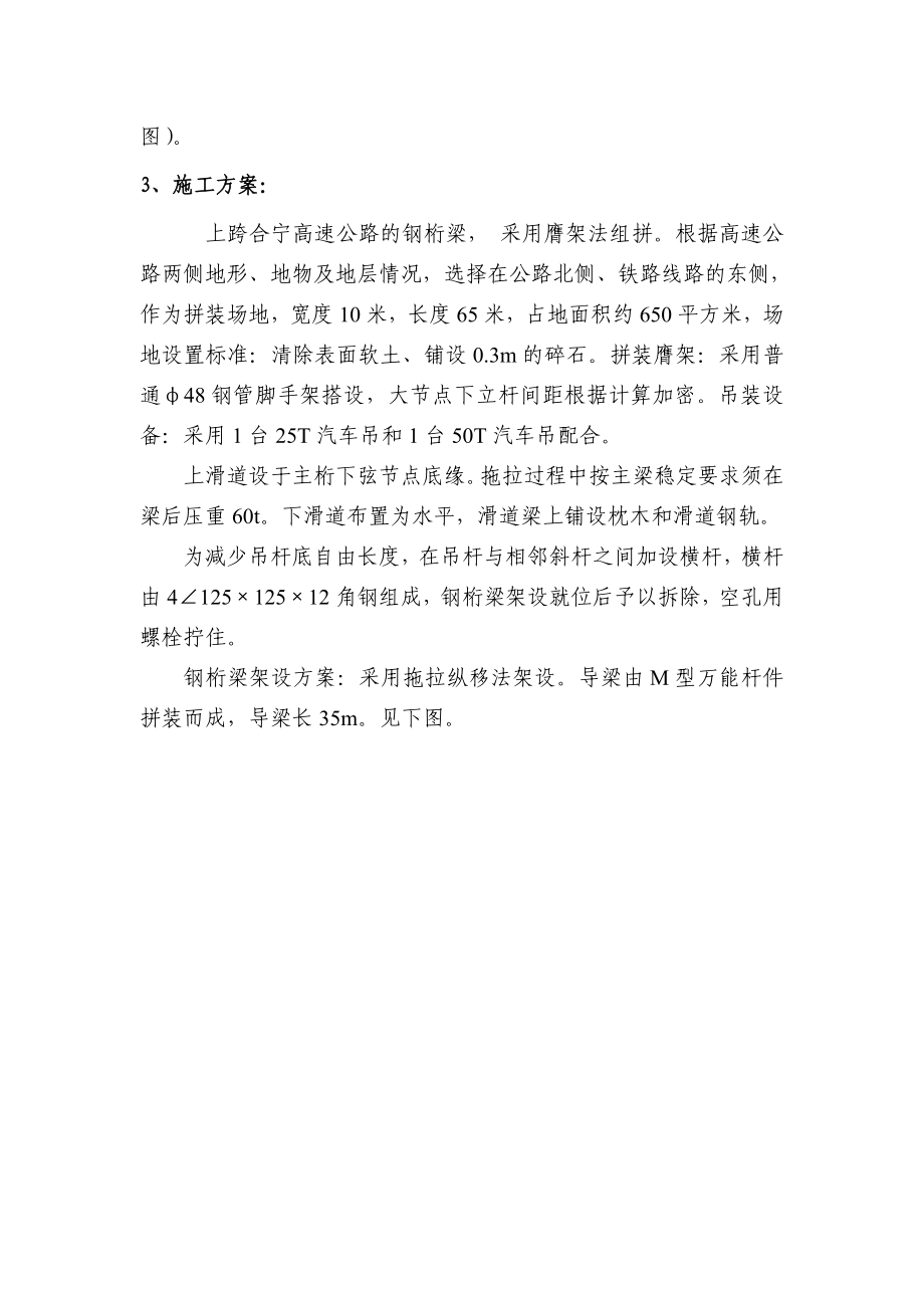 56米钢桁梁施工方案.doc_第2页