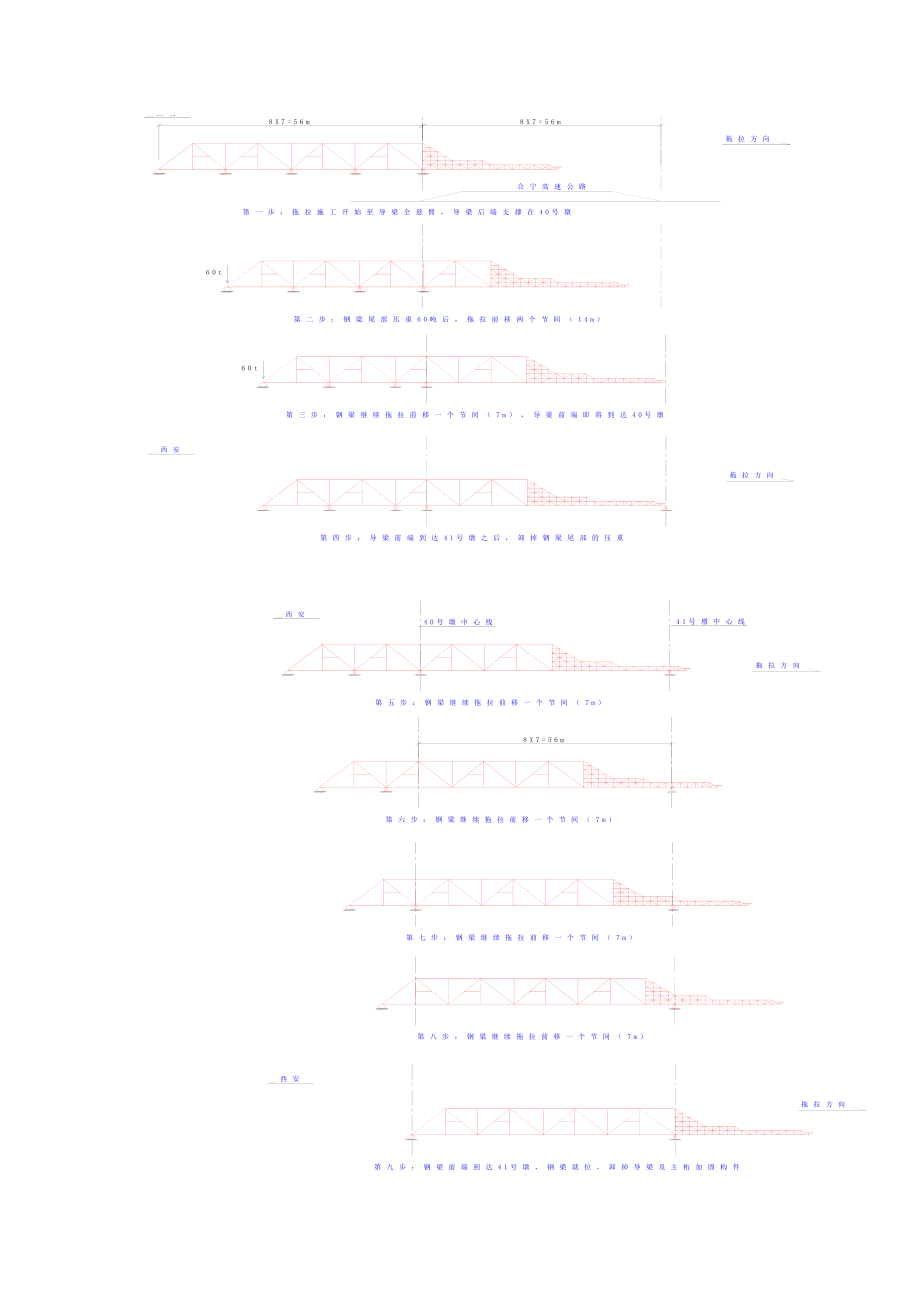 56米钢桁梁施工方案.doc_第3页