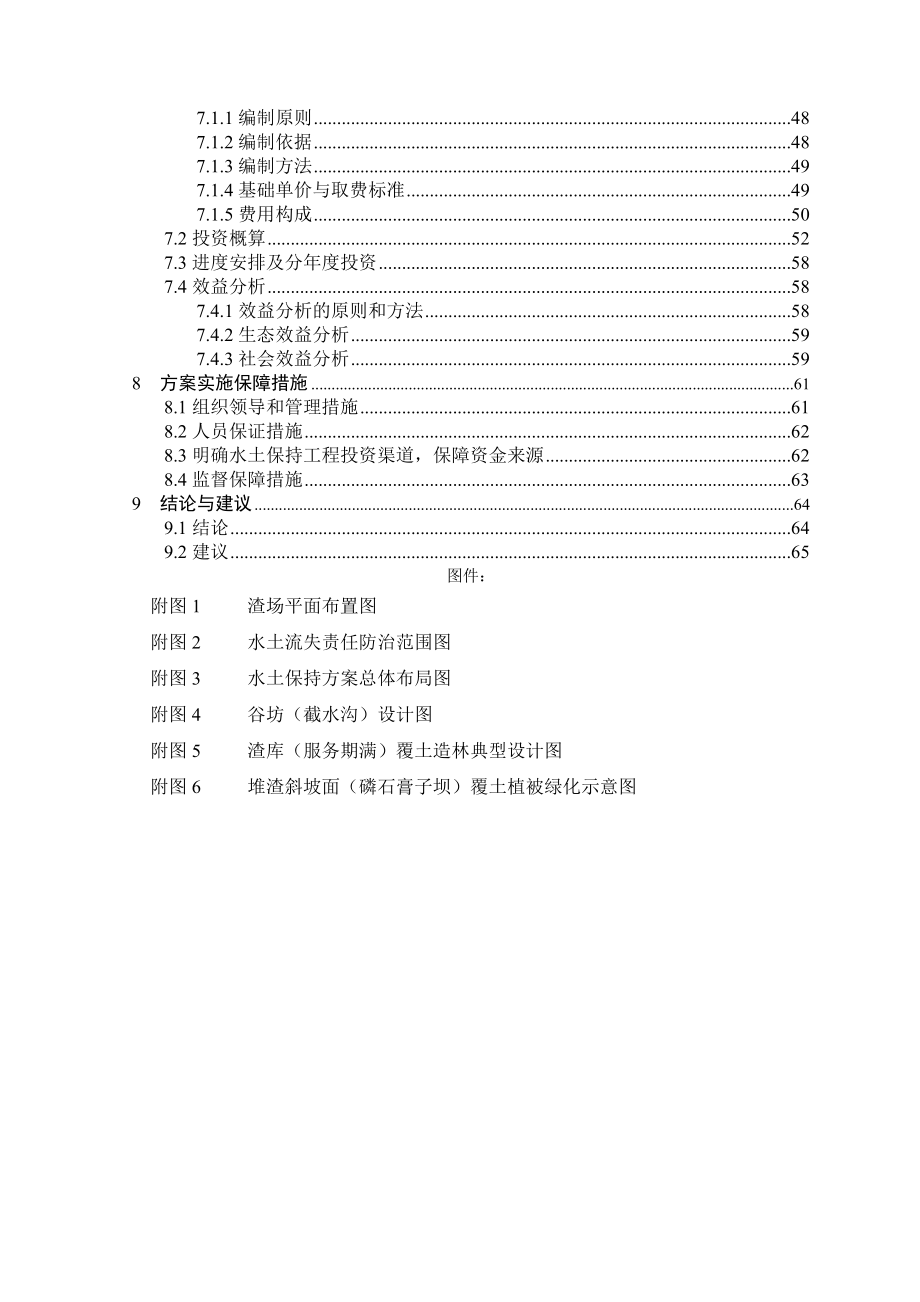 磷石膏渣场水土保持方案.doc_第3页