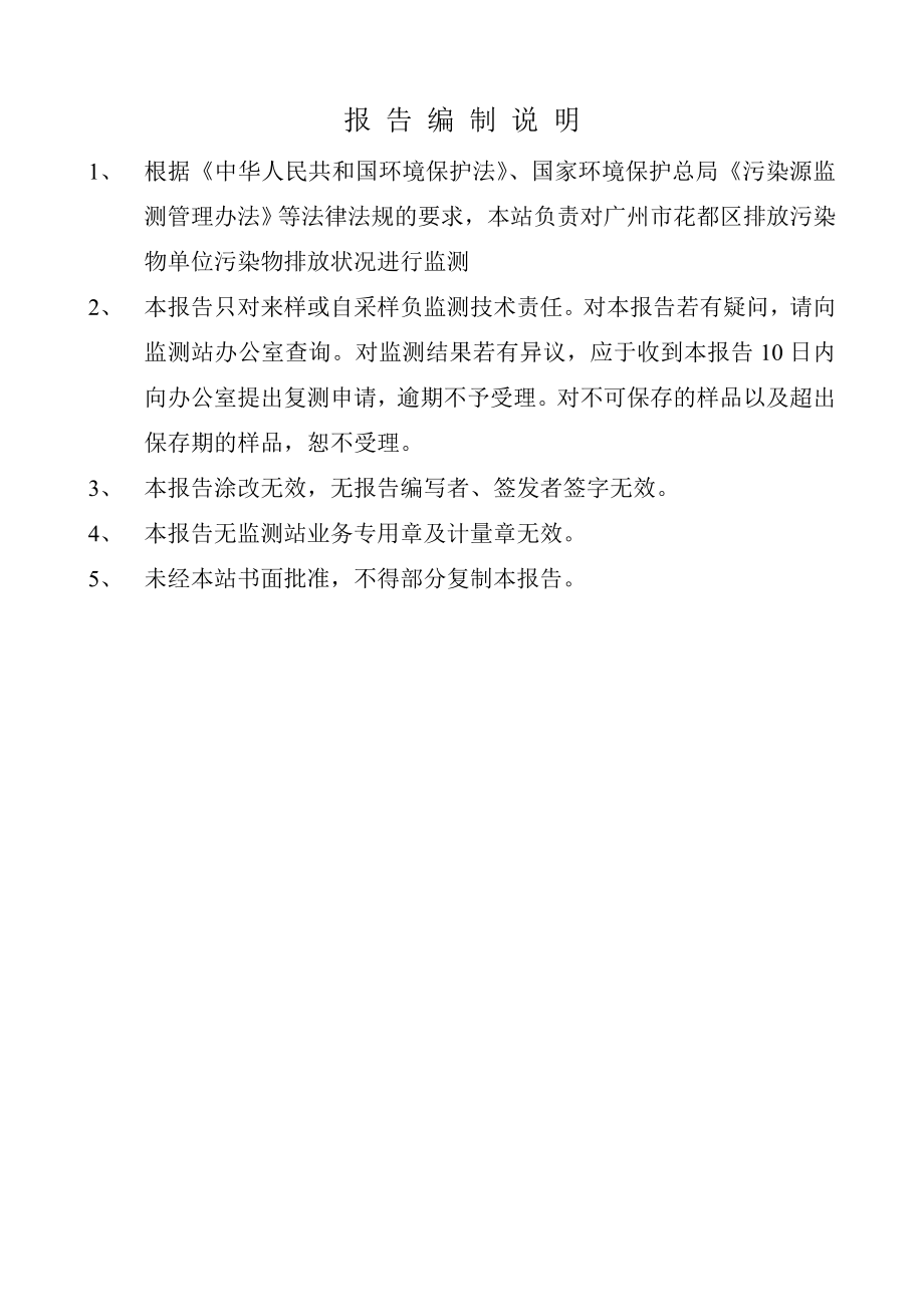 炭步镇文二村住宅小区CD区建设项目建设项目竣工环境保护验收.doc_第3页