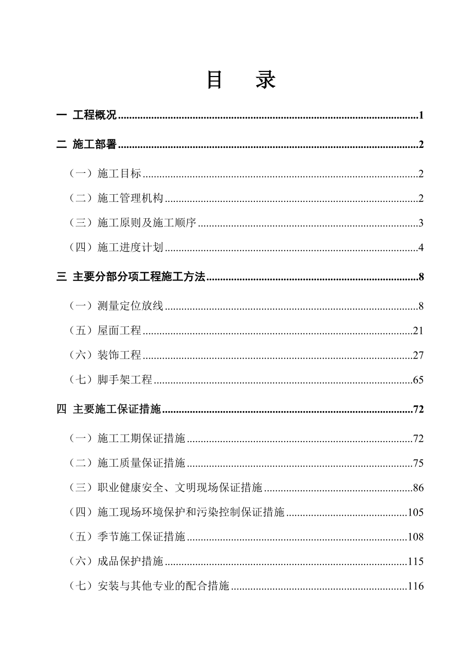 514652074毕业设计（论文）施工设计说明书济南市某综合办公楼施工组织设计.doc_第2页