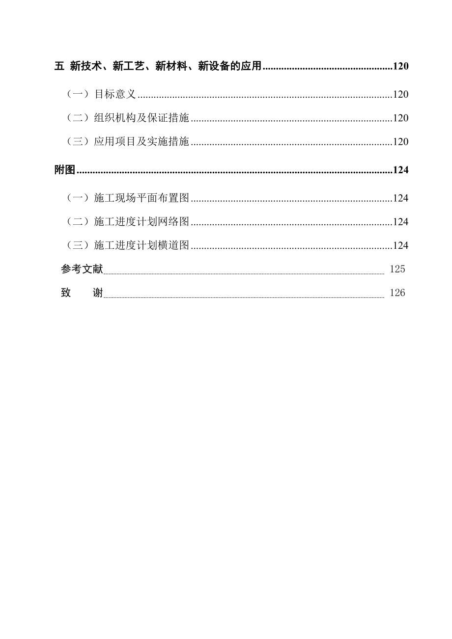 514652074毕业设计（论文）施工设计说明书济南市某综合办公楼施工组织设计.doc_第3页