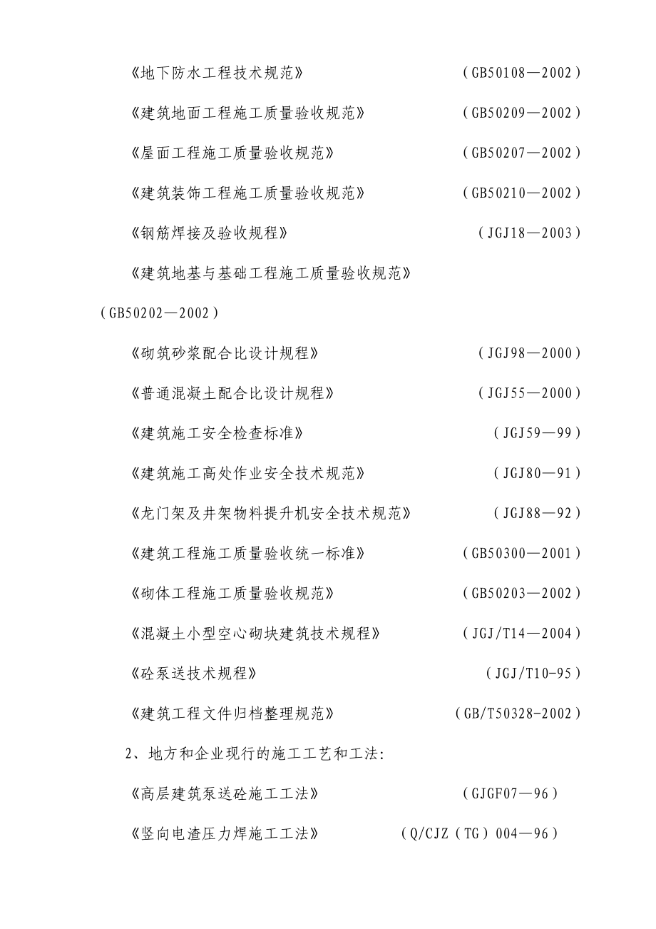 新建廉租住房项目施工方案.doc_第3页