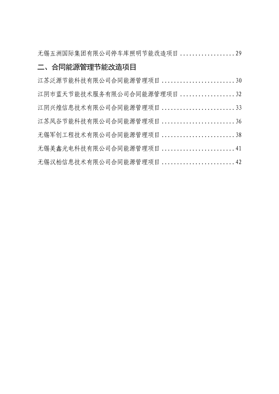 节能改造典型案例.doc_第3页