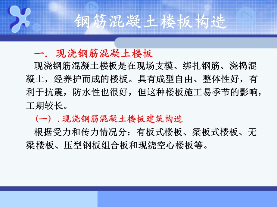 钢筋混凝土楼板构造.ppt_第2页