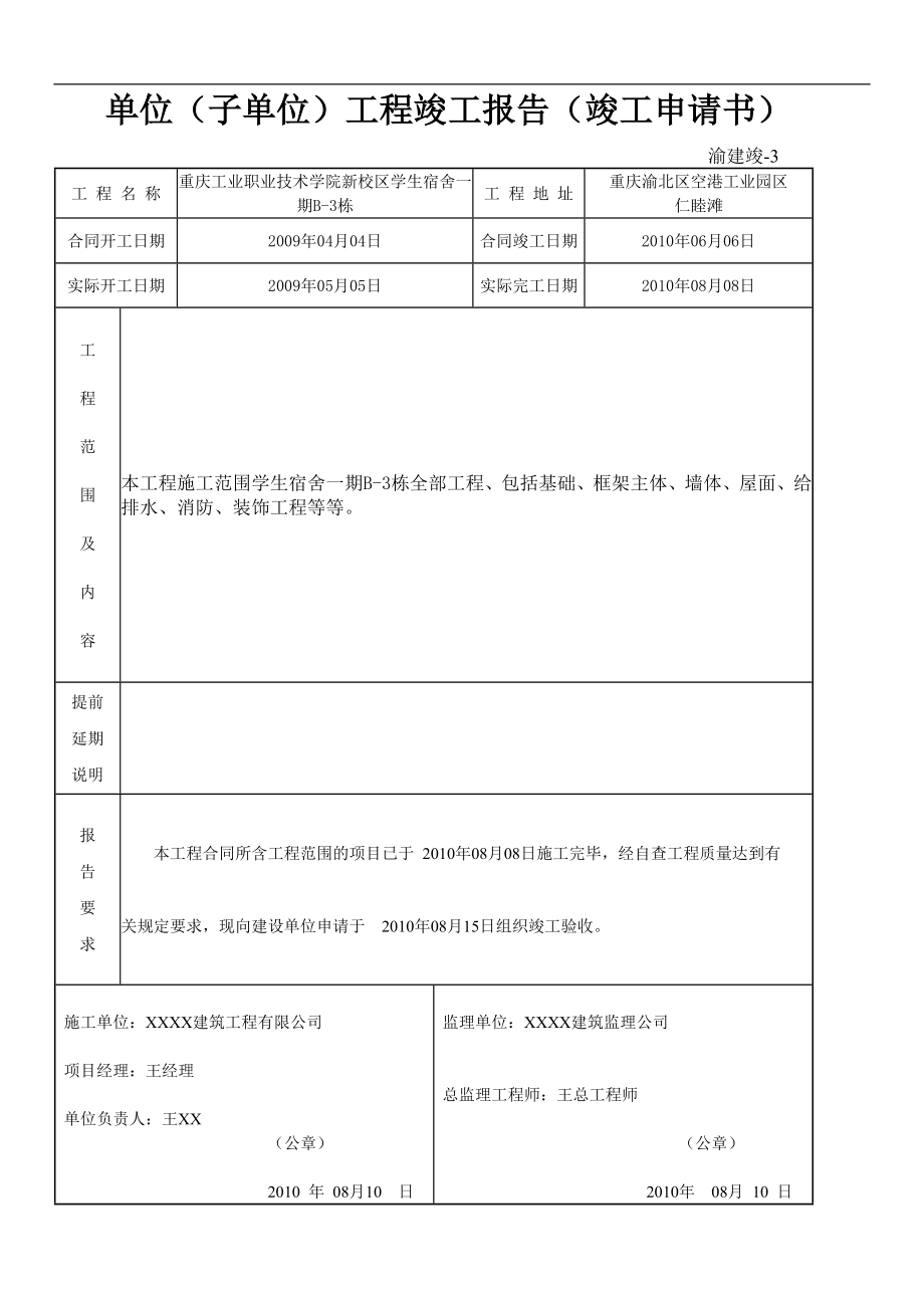 渝建竣资料填写范例(某工程完整版).doc_第2页