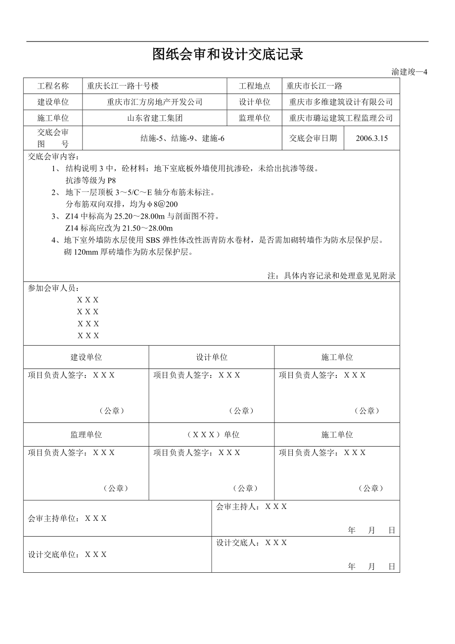 渝建竣资料填写范例(某工程完整版).doc_第3页