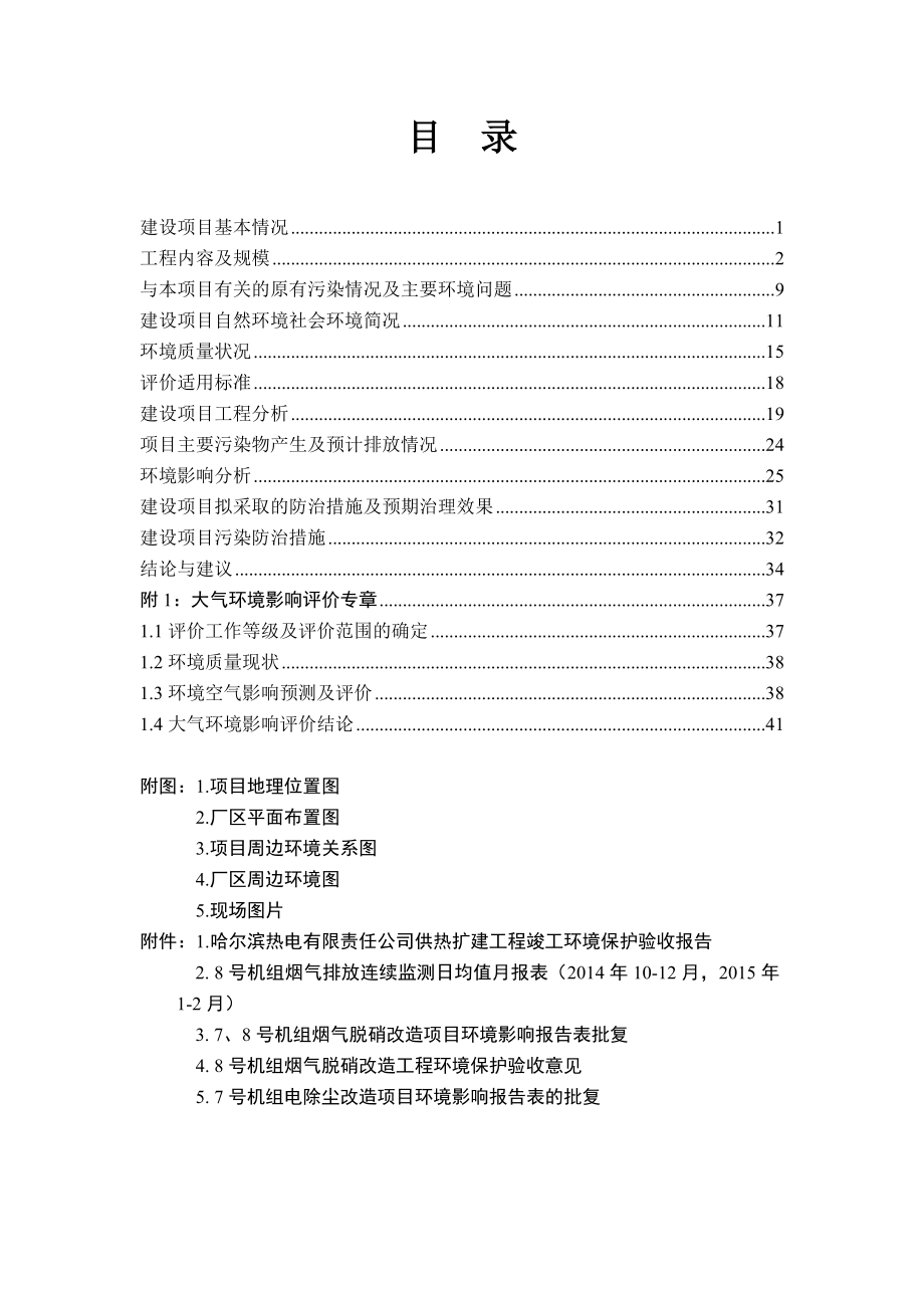 哈尔滨热电有限责任公司2300MW机组电除尘器改造项目（8号机组电除尘改造项目）.doc_第2页