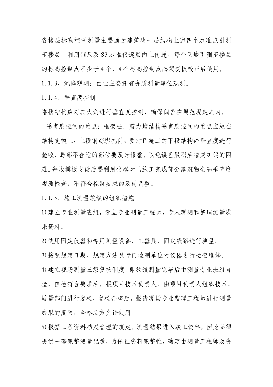 主要分部分项工程施工方法资料全文.doc_第2页