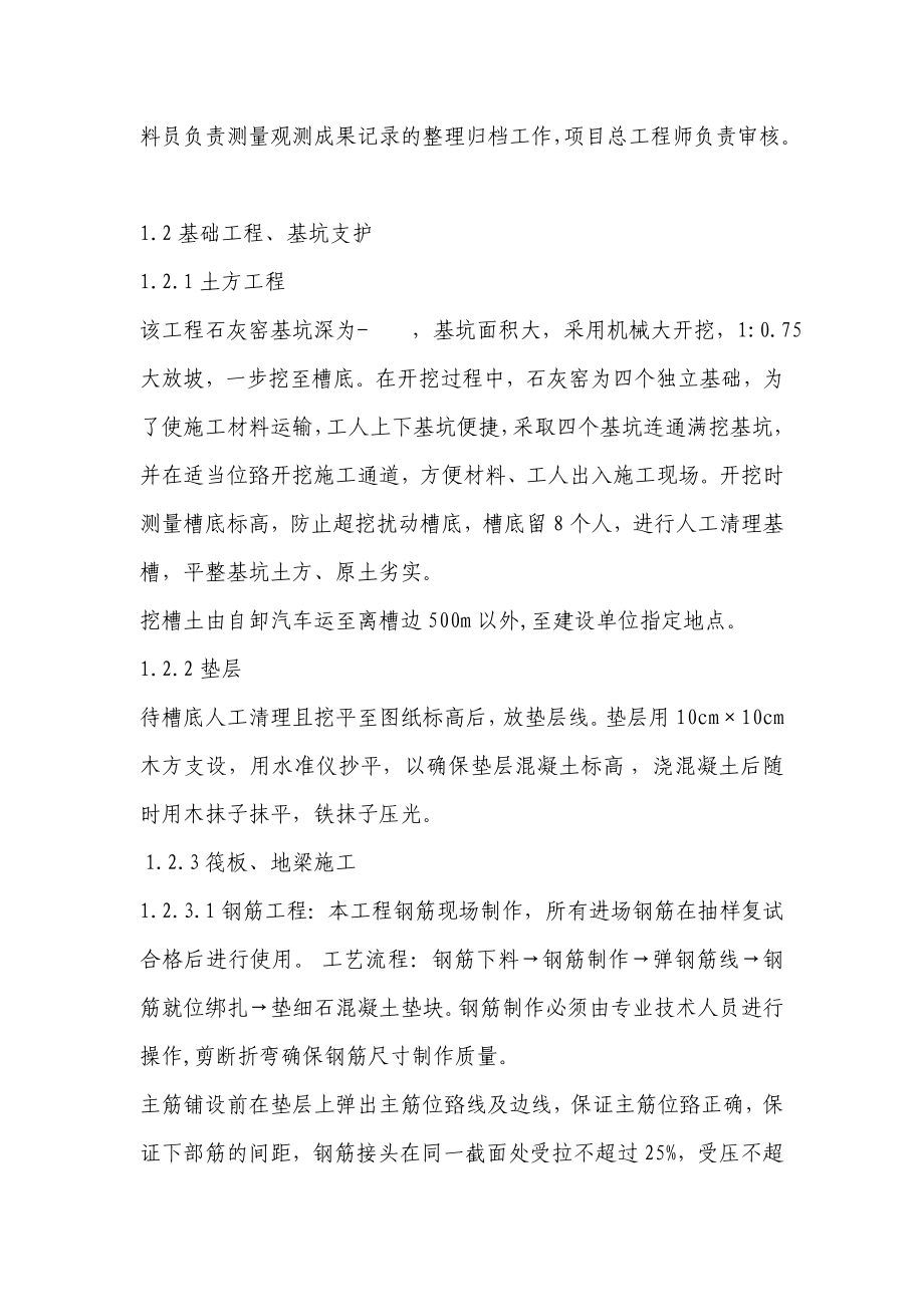 主要分部分项工程施工方法资料全文.doc_第3页