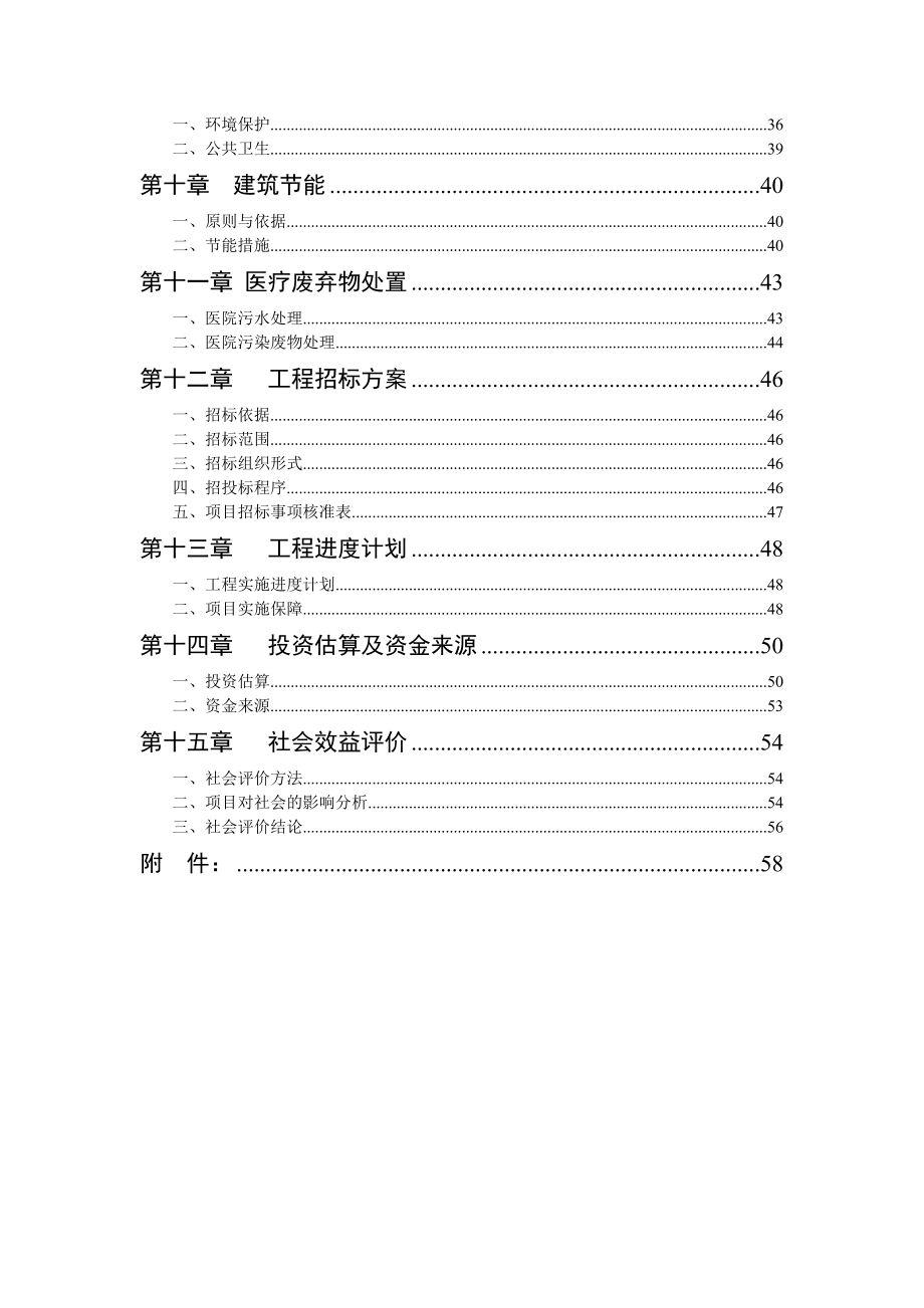 人民医院医技综合楼新建及手术室改建项目可行性研究报告.doc_第2页