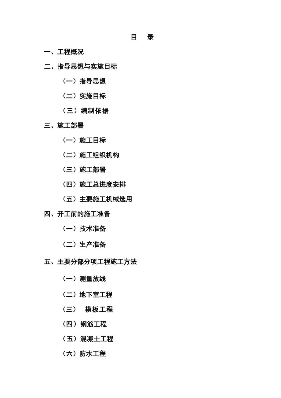 6#楼工程施工组织设计.doc_第2页