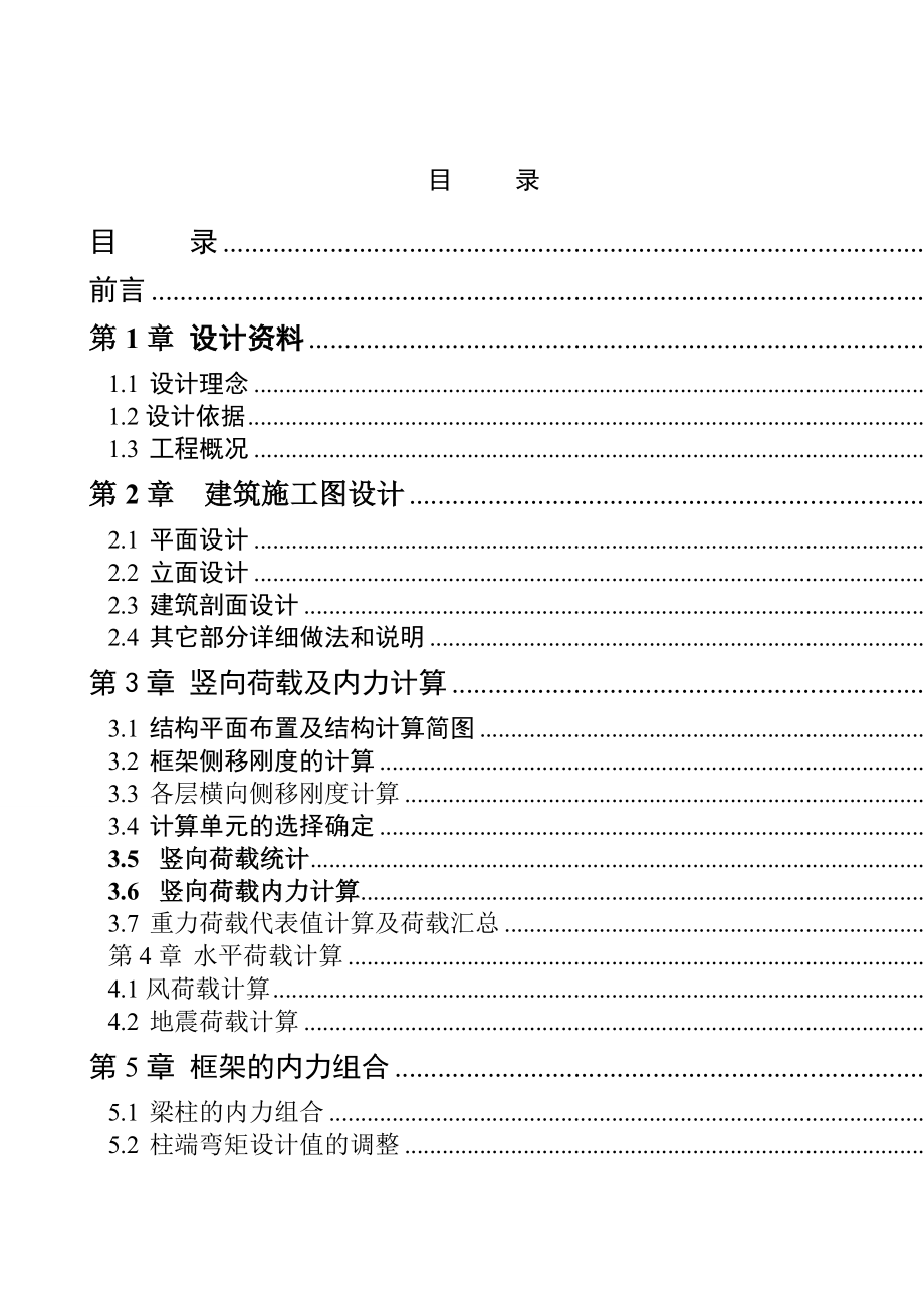 中国石油大学(华东)毕业设计—住宅楼设计.doc_第1页