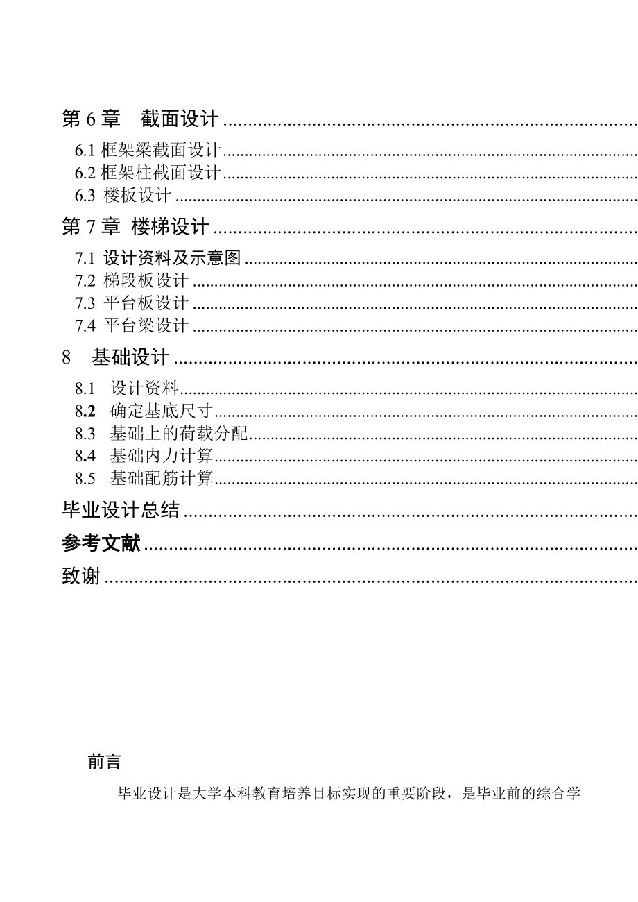 中国石油大学(华东)毕业设计—住宅楼设计.doc_第2页