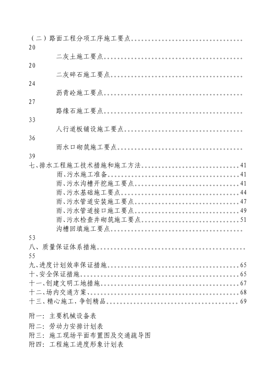 东善复建小区道路工程施工组织设计方案.doc_第2页