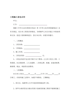 修建工程转包合同、包轻工[精彩].doc