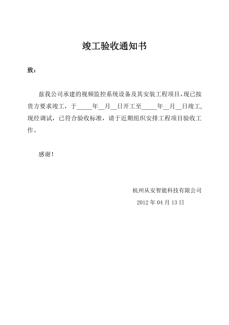 监控系统竣工资料.doc_第2页