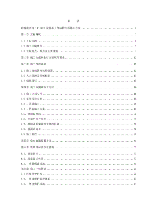 京沪高铁蕴藻浜112m跨提篮拱桥施工方案.doc