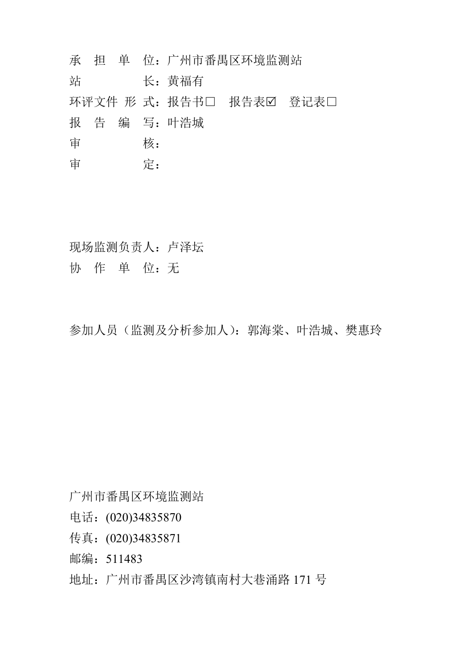 蓝谷橱柜生产厂建设项目建设项目竣工环境保护验收.doc_第2页