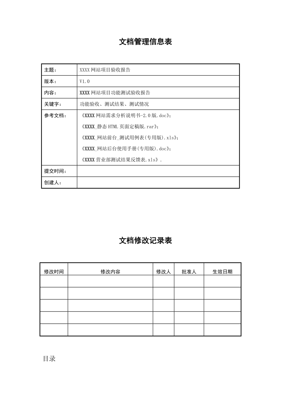 网站验收报告.doc_第2页