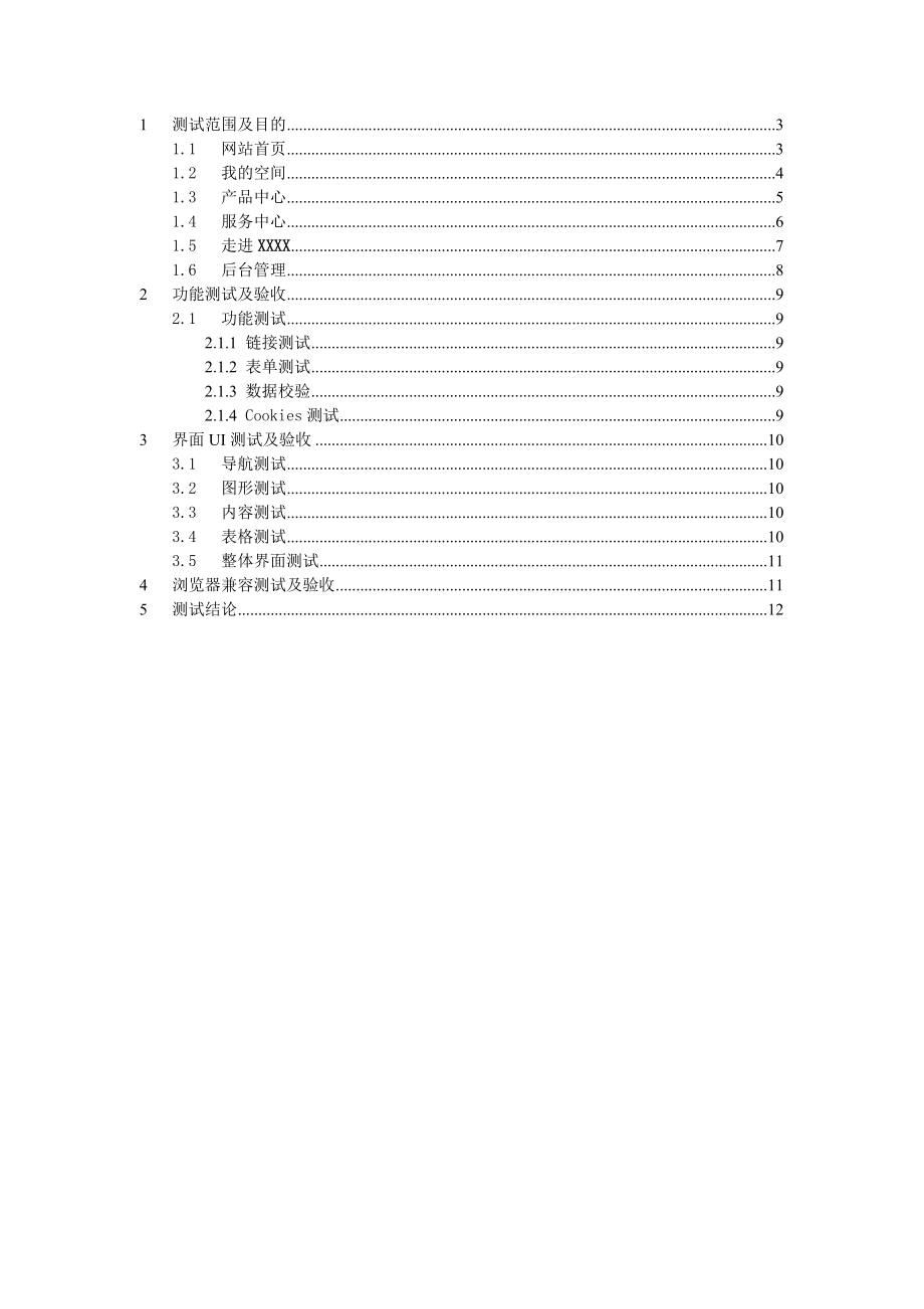 网站验收报告.doc_第3页