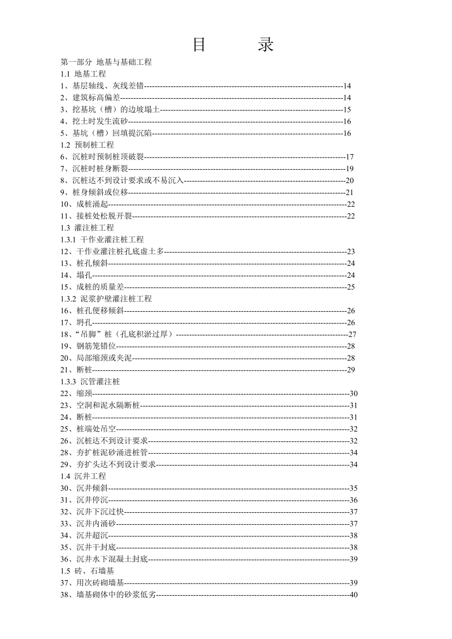 建筑工程事故处理全集.doc_第1页