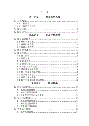 上海市嘉里不夜城二期甲地下室结构施工组织设计.doc