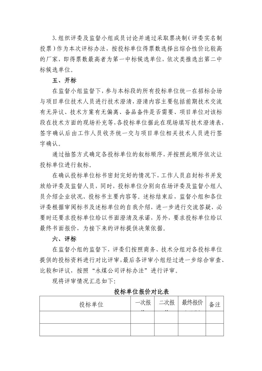 招议标评标报告.doc_第2页