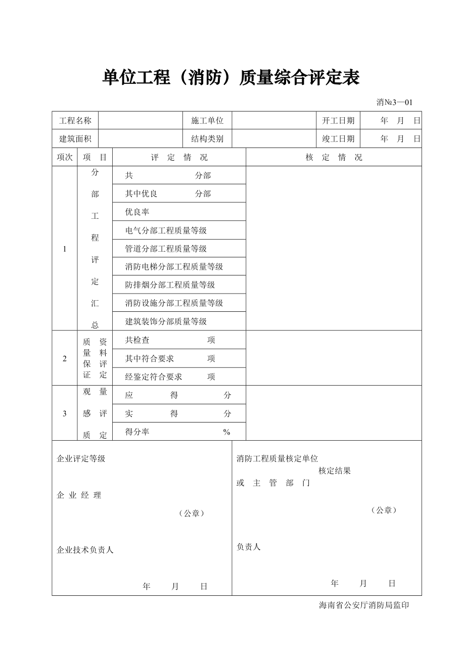 消防工程竣工验收资料(三)册.doc_第3页