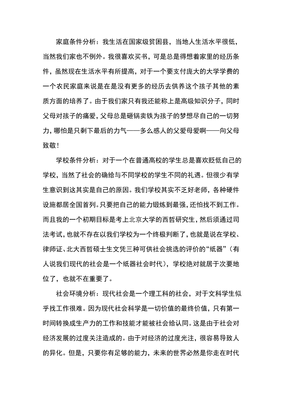 建筑工程专业大学生职业生涯规划书.doc_第2页