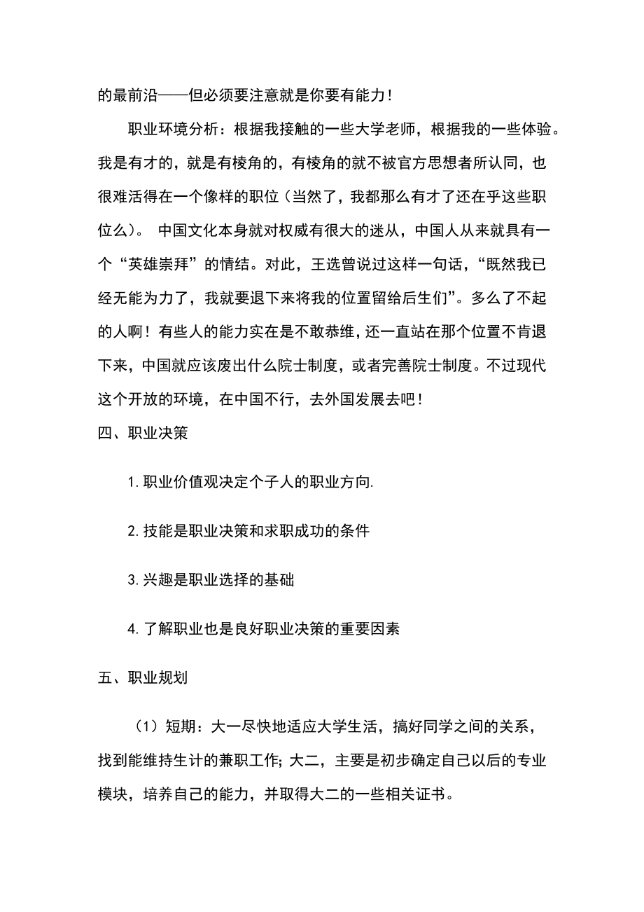 建筑工程专业大学生职业生涯规划书.doc_第3页