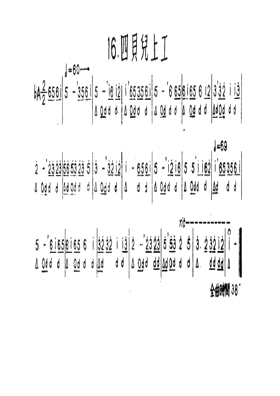 四贝儿上工（河北定州民间吹奏乐）.docx_第1页