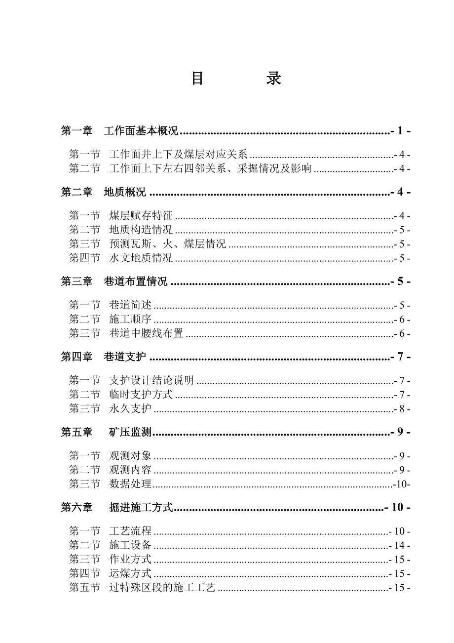 运输大巷施工作业规范.doc_第2页