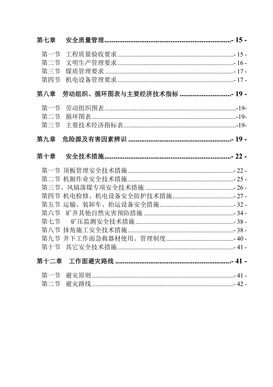 运输大巷施工作业规范.doc_第3页