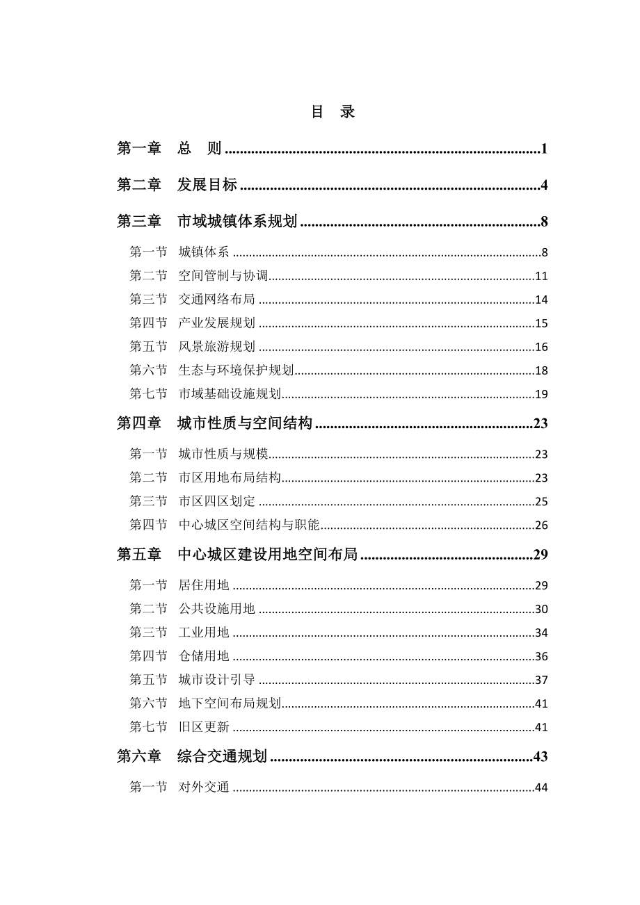 常州城市总体规划1.doc_第1页